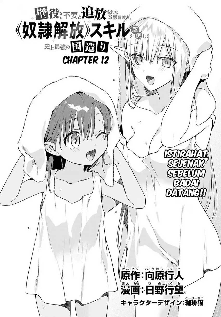 Kabeyaku Nado Fuyou to Tsuihousareta S-kyuu Boukensha, Skill wo Kushi shite Shijou Saikyou no Kunizukuri Chapter 12 - halaman 3