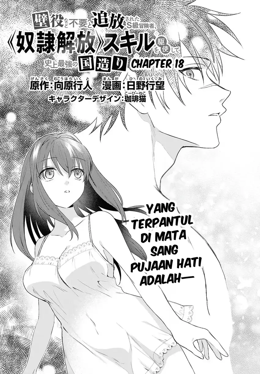 Kabeyaku Nado Fuyou to Tsuihousareta S-kyuu Boukensha, Skill wo Kushi shite Shijou Saikyou no Kunizukuri Chapter 18 - halaman 4