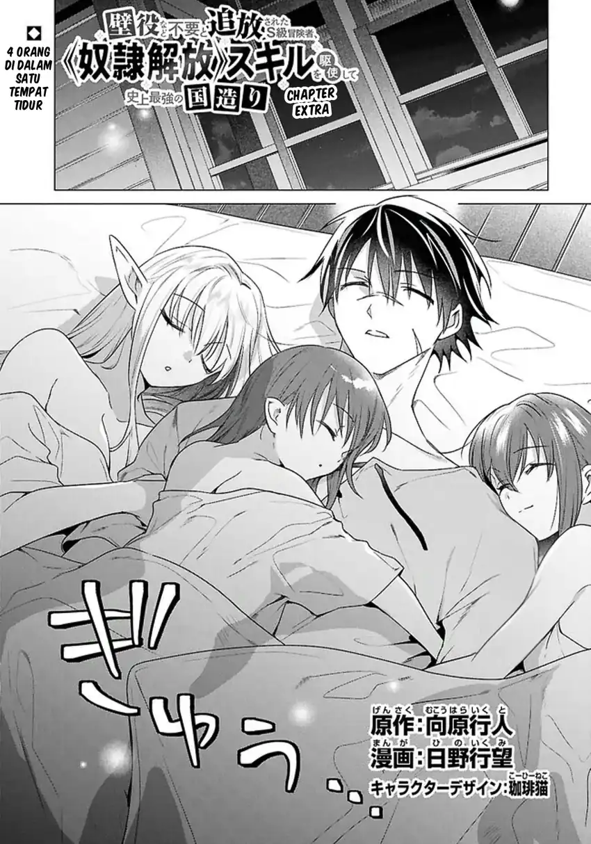 Kabeyaku Nado Fuyou to Tsuihousareta S-kyuu Boukensha, Skill wo Kushi shite Shijou Saikyou no Kunizukuri Chapter 19.2 - halaman 2