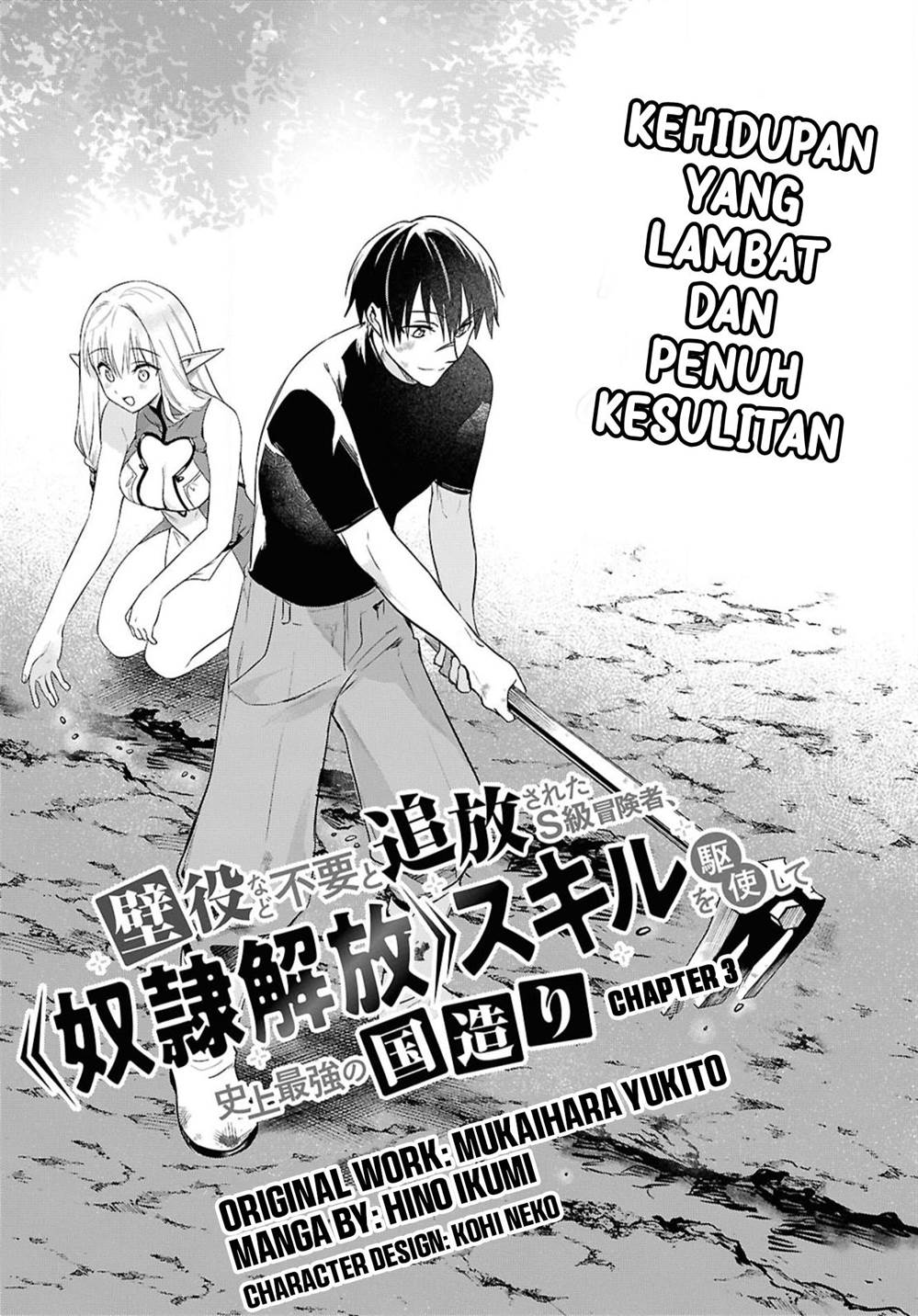 Kabeyaku Nado Fuyou to Tsuihousareta S-kyuu Boukensha, Skill wo Kushi shite Shijou Saikyou no Kunizukuri Chapter 3 - halaman 3