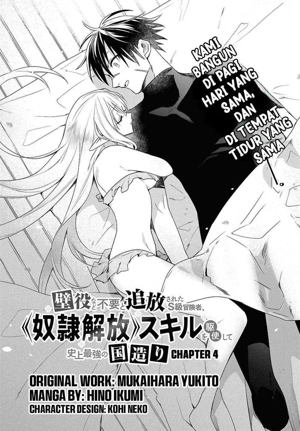 Kabeyaku Nado Fuyou to Tsuihousareta S-kyuu Boukensha, Skill wo Kushi shite Shijou Saikyou no Kunizukuri Chapter 4 - halaman 2