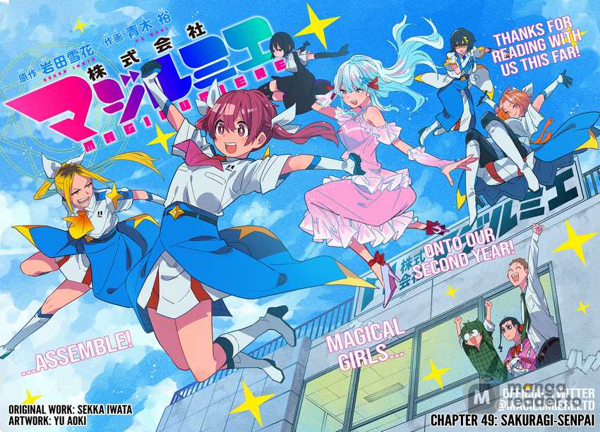 Kabushiki Gaisha MagiLumiere Chapter 49 - halaman 6