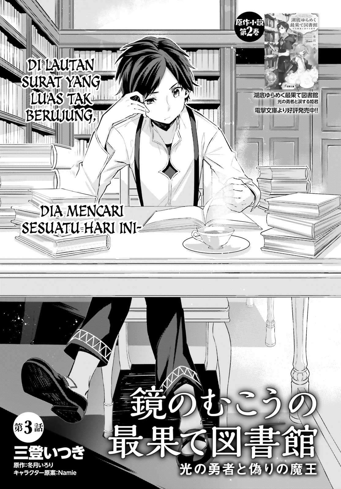 Kagami no Mukou no Saihate Toshokan: Kou no Yuusha to Itsuwari no Maou Chapter 3 - halaman 2