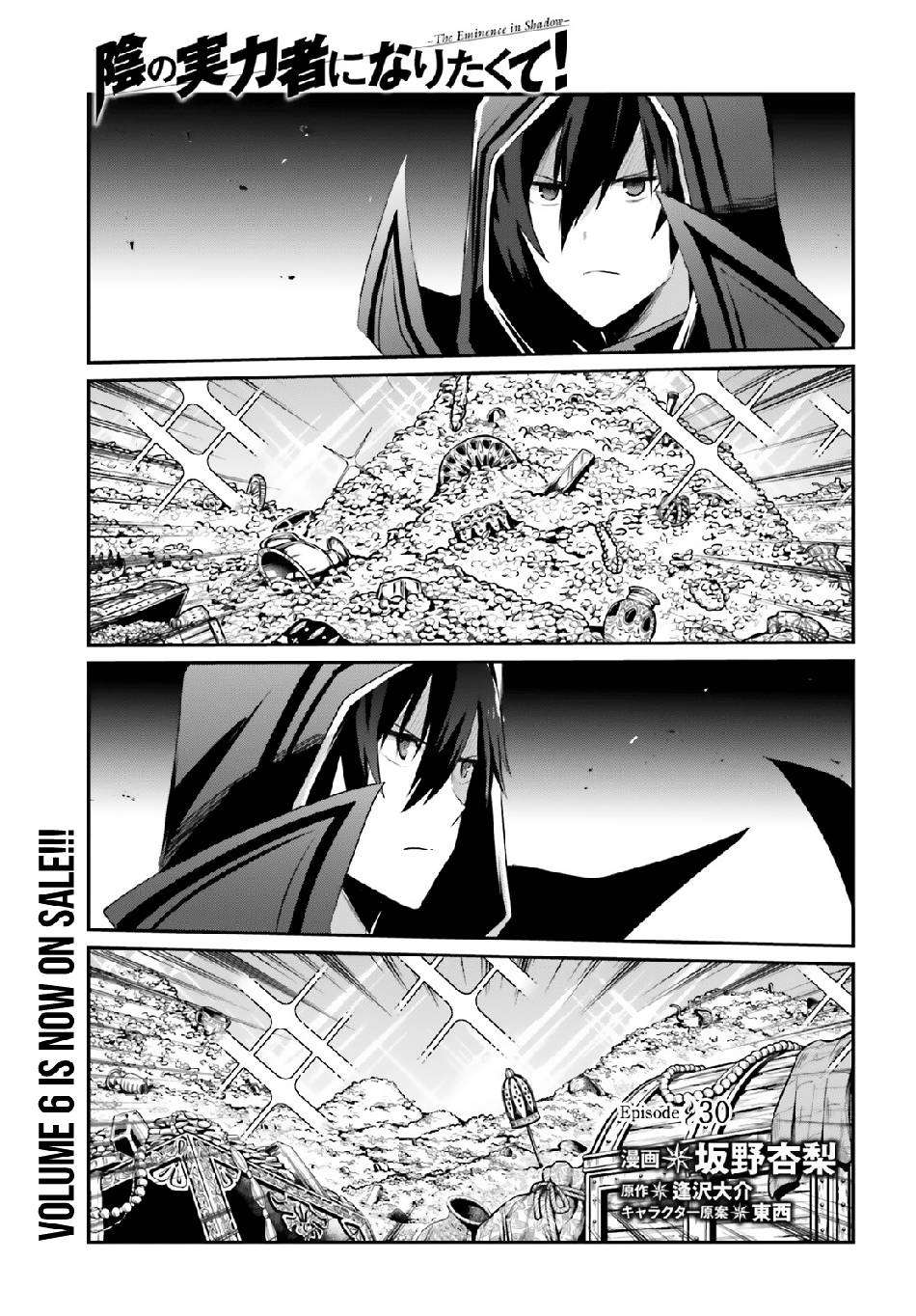 Kage no Jitsuryokusha ni Naritakute! Chapter 30 - halaman 2