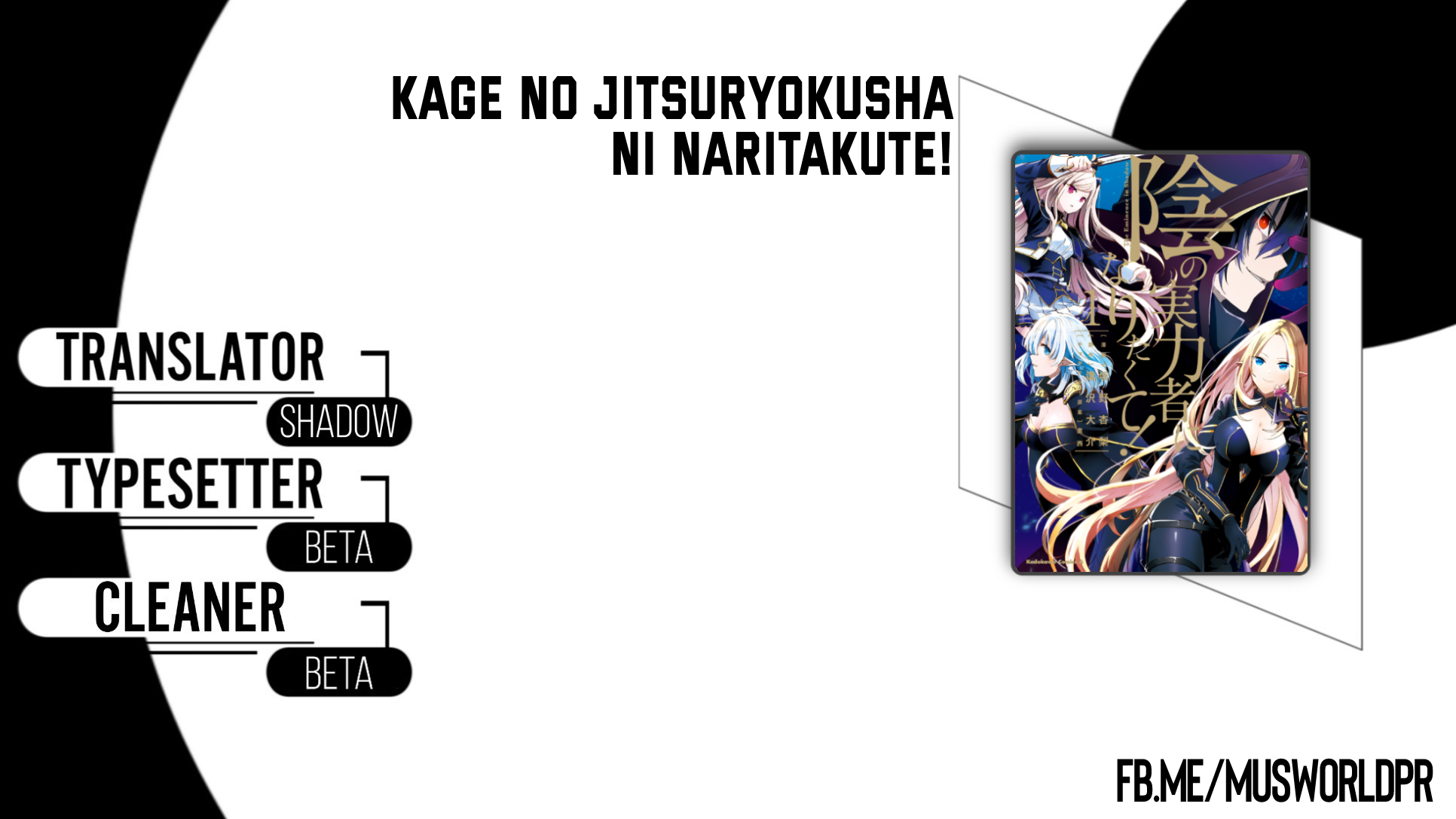 Kage no Jitsuryokusha ni Naritakute! Chapter 33 - halaman 1