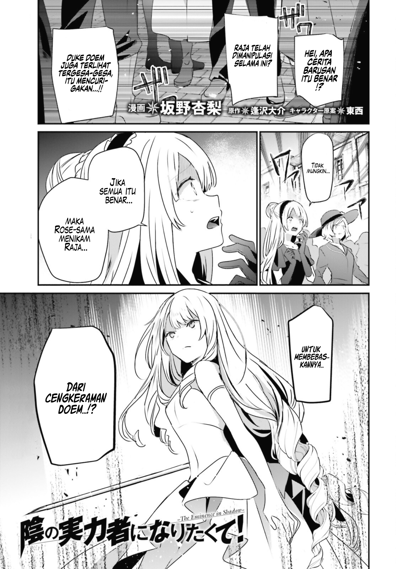 Kage no Jitsuryokusha ni Naritakute! Chapter 45 - halaman 3