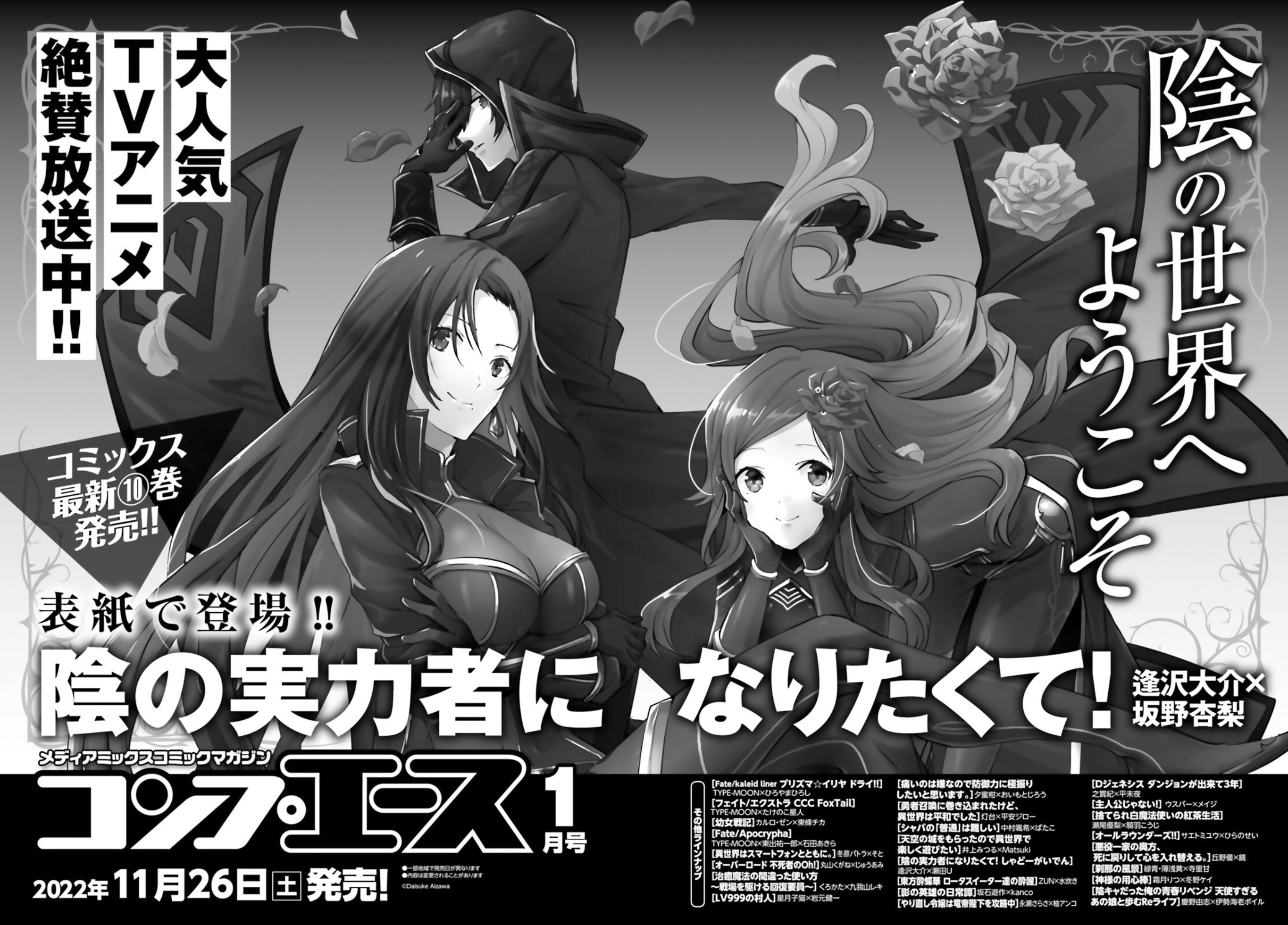 Kage no Jitsuryokusha ni Naritakute! Chapter 46 - halaman 35