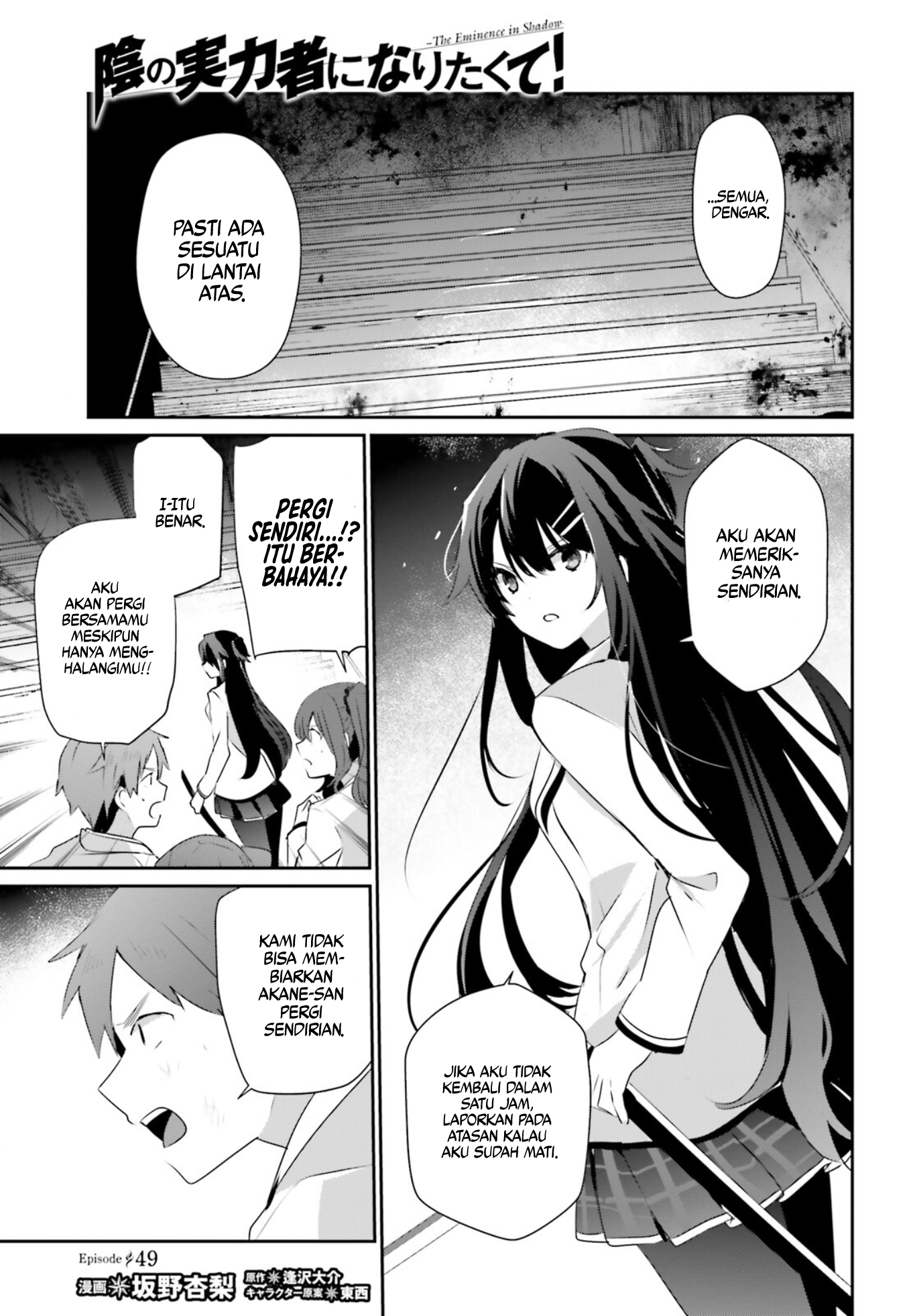 Kage no Jitsuryokusha ni Naritakute! Chapter 49 - halaman 3