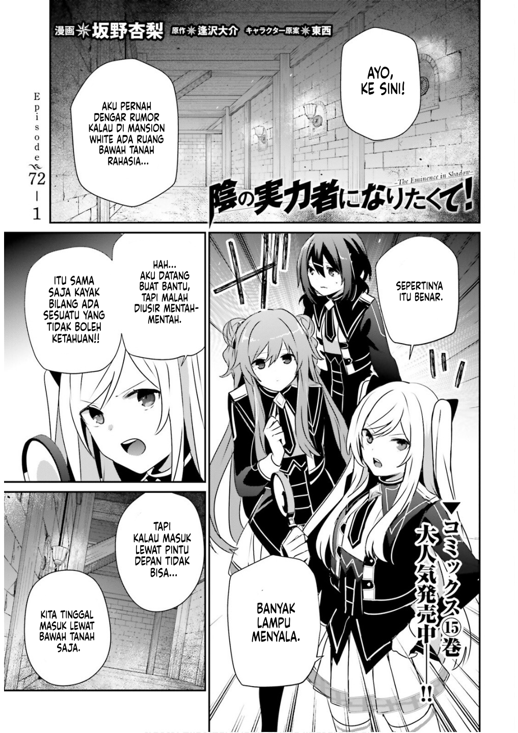 Kage no Jitsuryokusha ni Naritakute! Chapter 72.1 - halaman 2