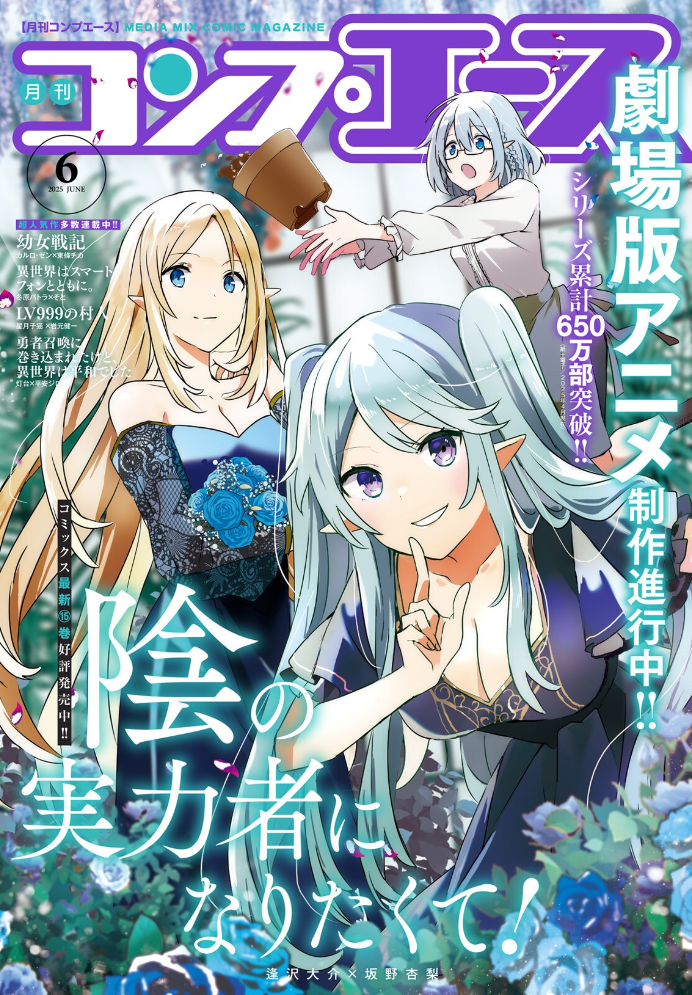 Kage no Jitsuryokusha ni Naritakute! Chapter 72.2 - halaman 2