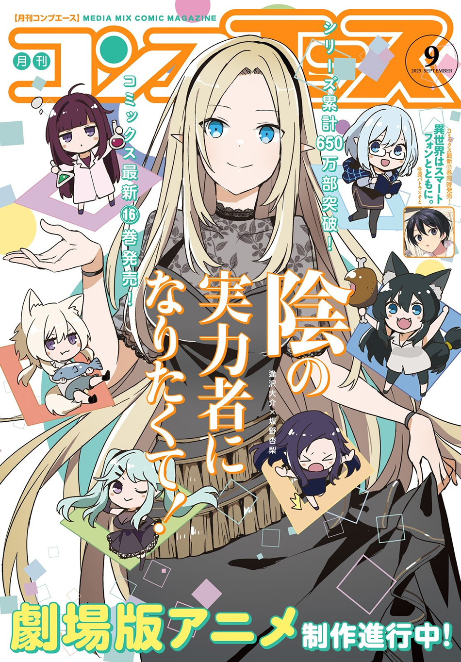 Kage no Jitsuryokusha ni Naritakute! Chapter 74 - halaman 2
