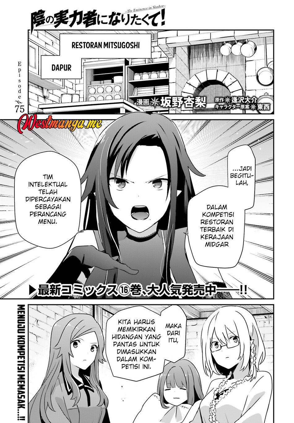Kage no Jitsuryokusha ni Naritakute! Chapter 75 - halaman 2
