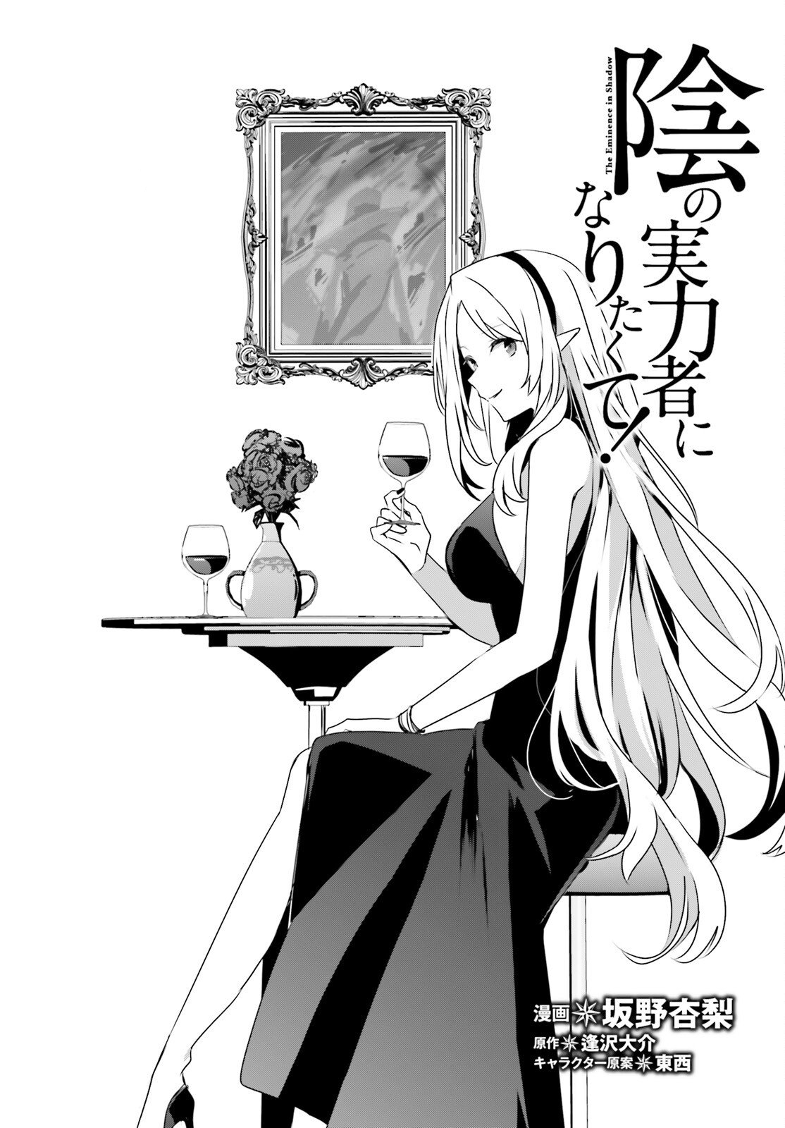 Kage no Jitsuryokusha ni Naritakute! Chapter 76.2 - halaman 2