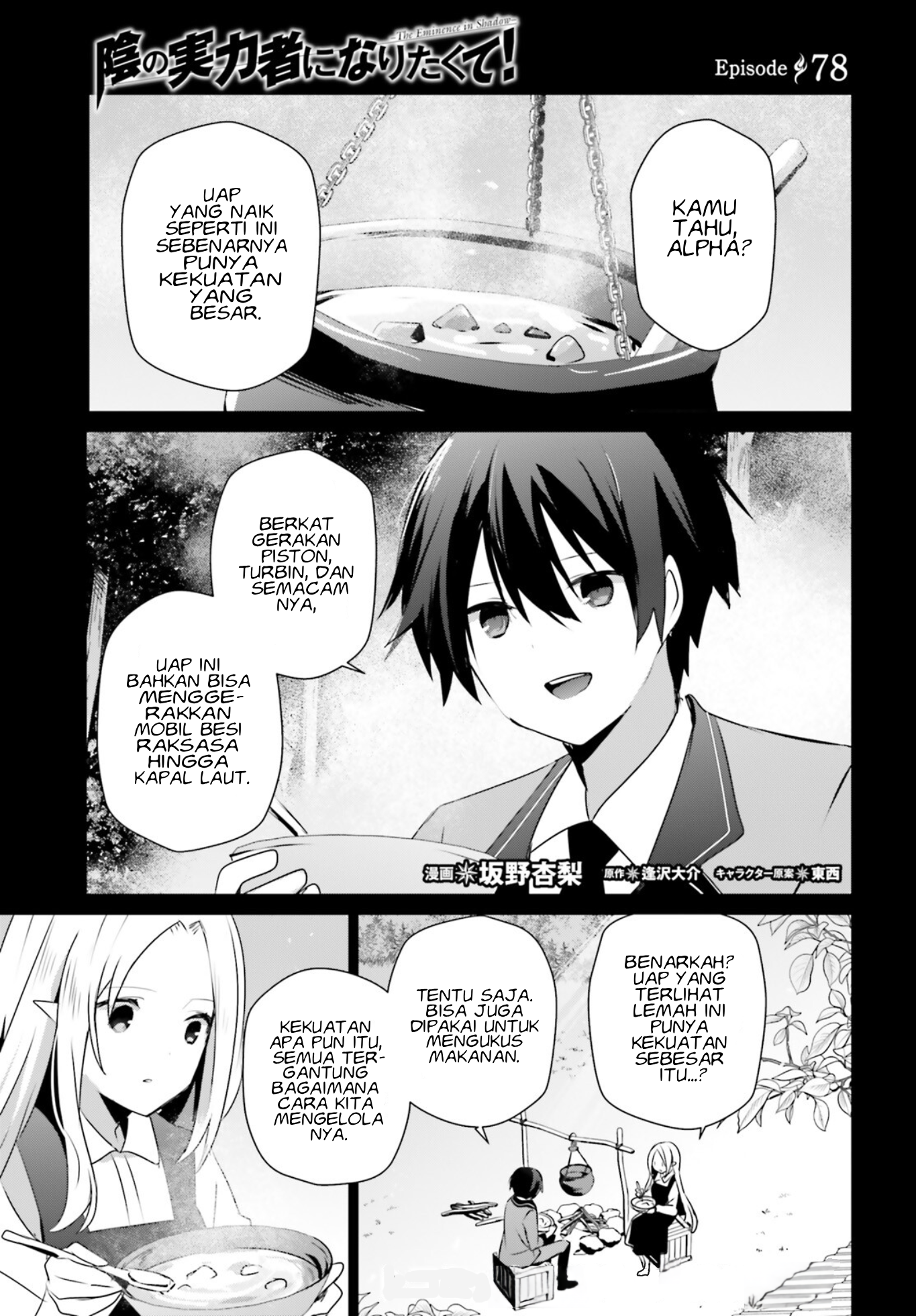 Kage no Jitsuryokusha ni Naritakute! Chapter 78 - halaman 2