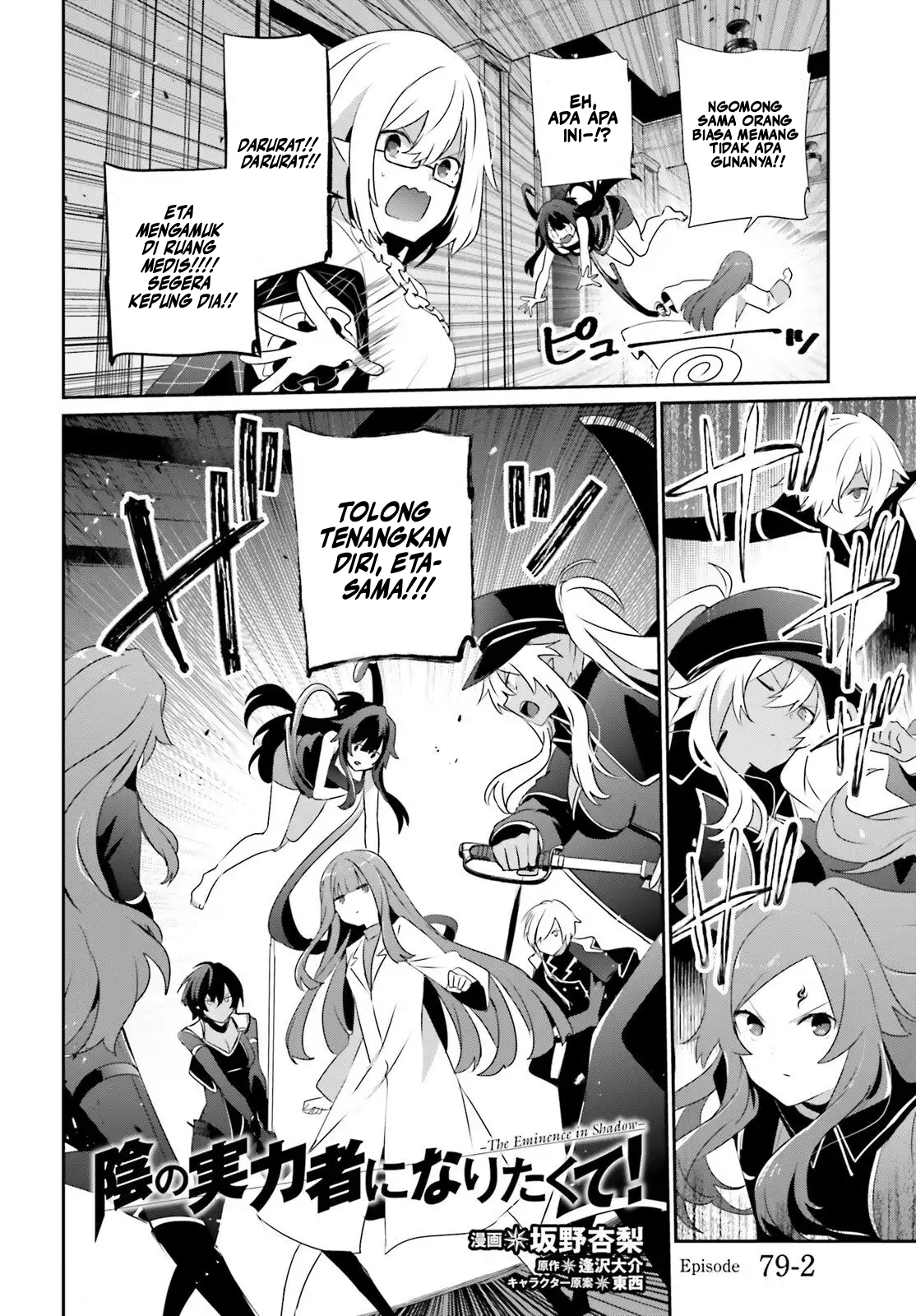 Kage no Jitsuryokusha ni Naritakute! Chapter 79.2 - halaman 3
