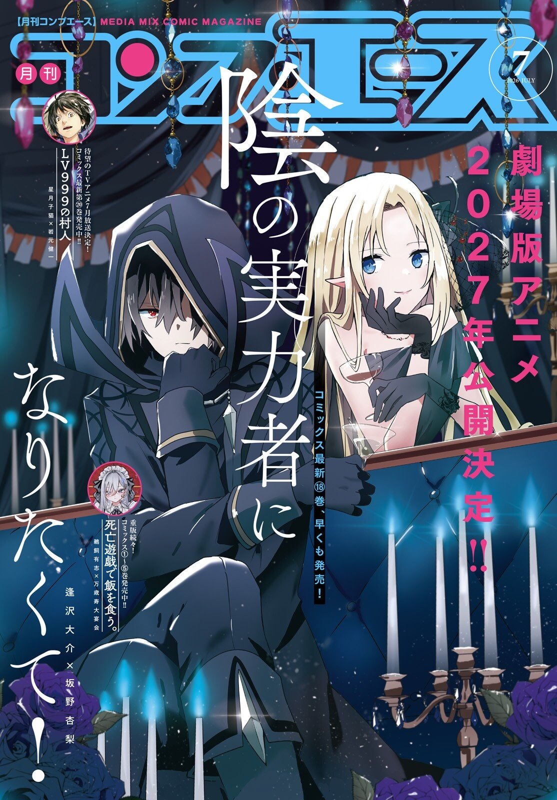 Kage no Jitsuryokusha ni Naritakute! Chapter 82.1 - halaman 2