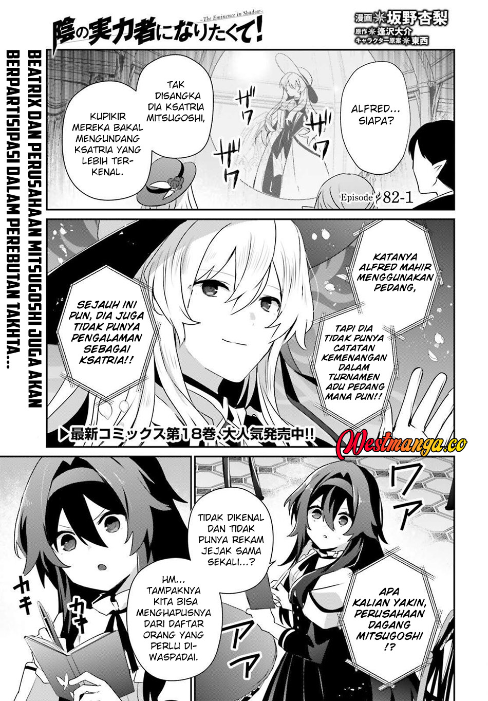 Kage no Jitsuryokusha ni Naritakute! Chapter 82.1 - halaman 3