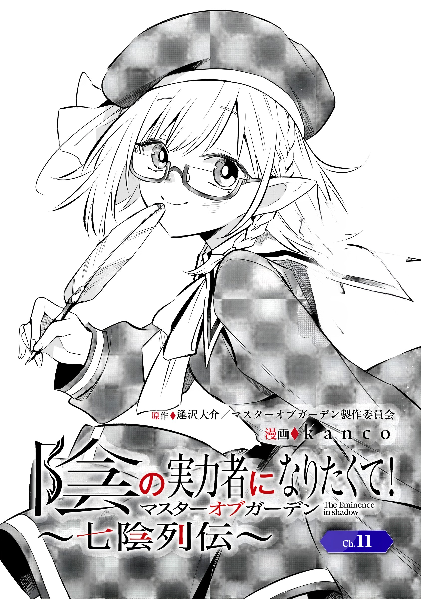 Kage no Jitsuryokusha ni Naritakute! Master of Garden: Shichikage Retsuden Chapter 11 - halaman 2
