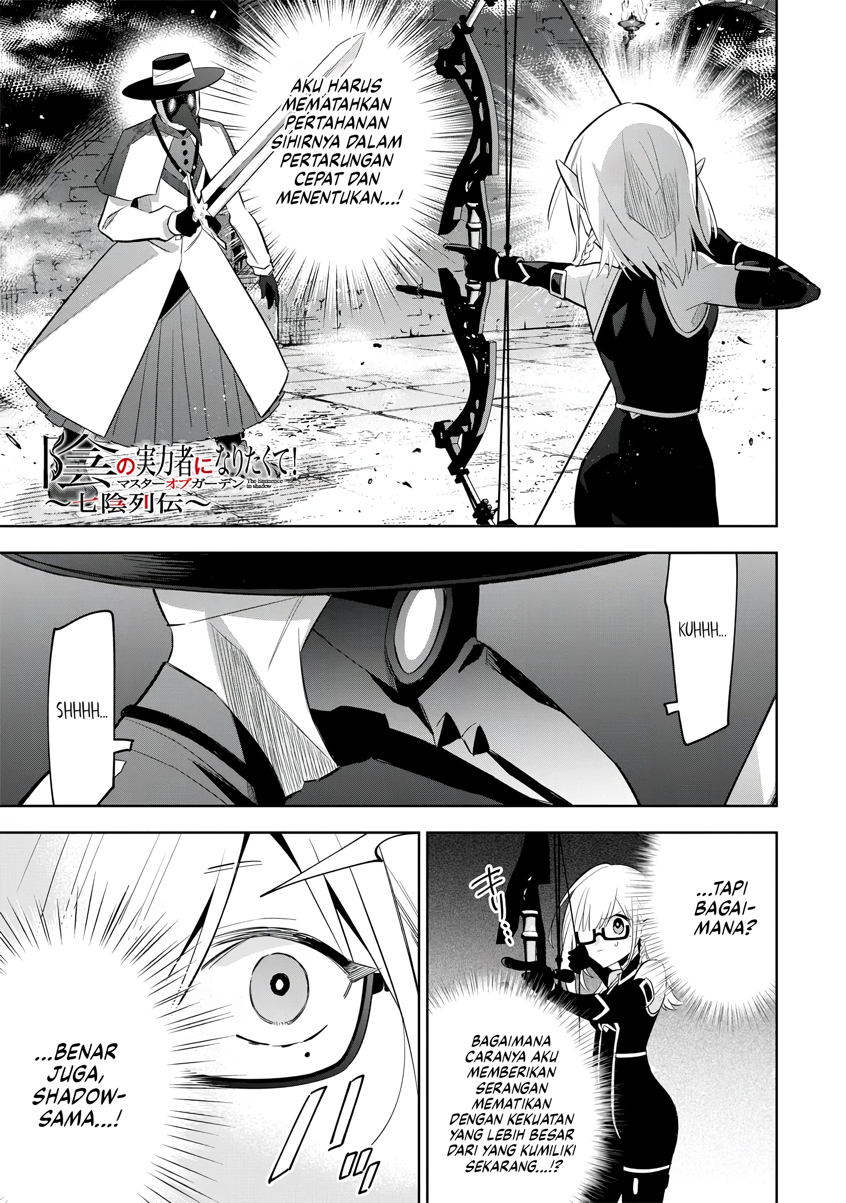 Kage no Jitsuryokusha ni Naritakute! Master of Garden: Shichikage Retsuden Chapter 13 - halaman 2