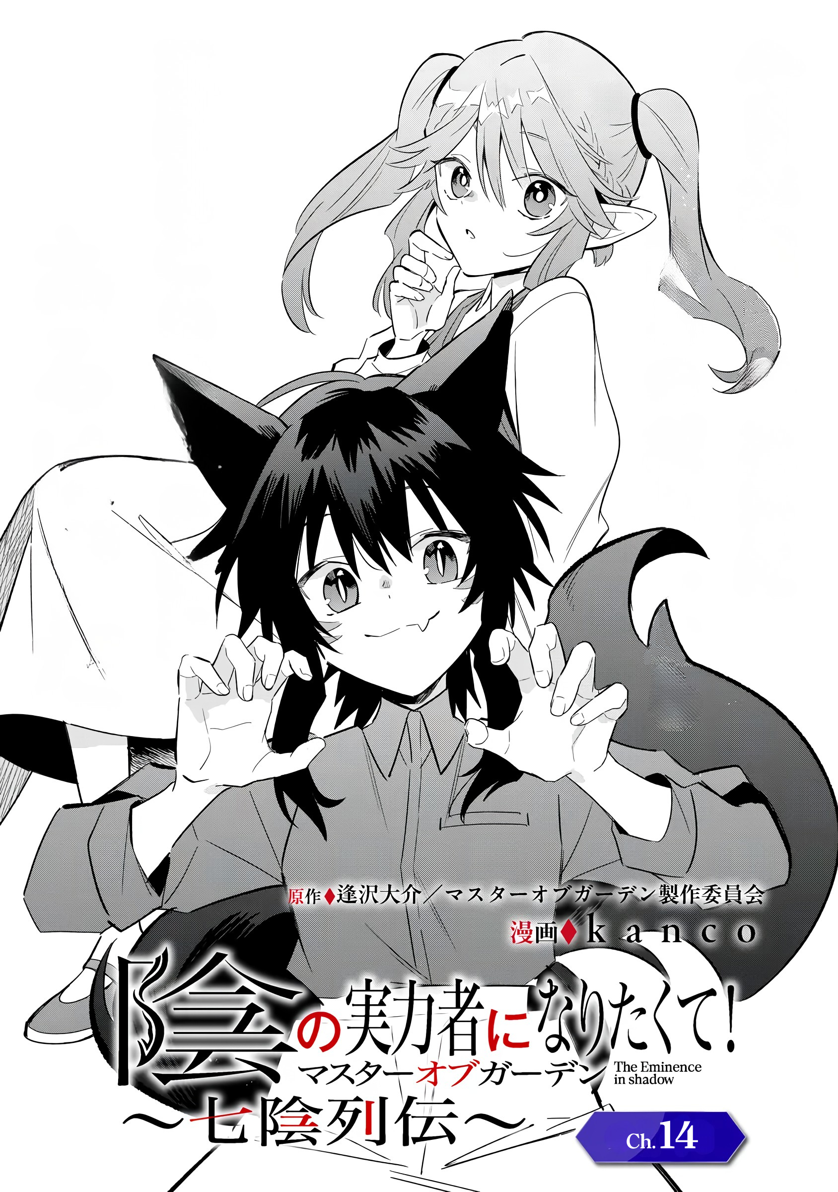 Kage no Jitsuryokusha ni Naritakute! Master of Garden: Shichikage Retsuden Chapter 14 - halaman 2