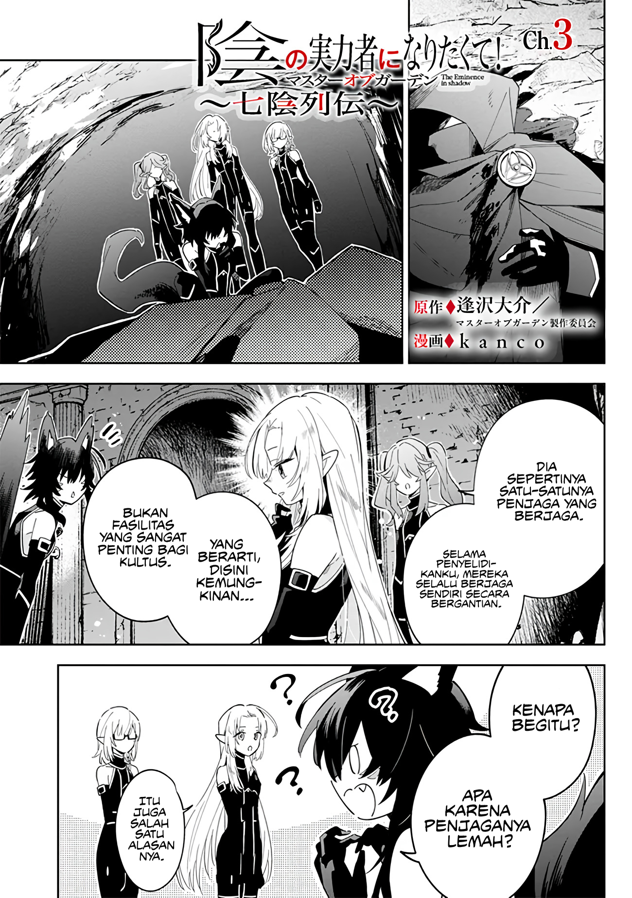 Kage no Jitsuryokusha ni Naritakute! Master of Garden: Shichikage Retsuden Chapter 3 - halaman 2
