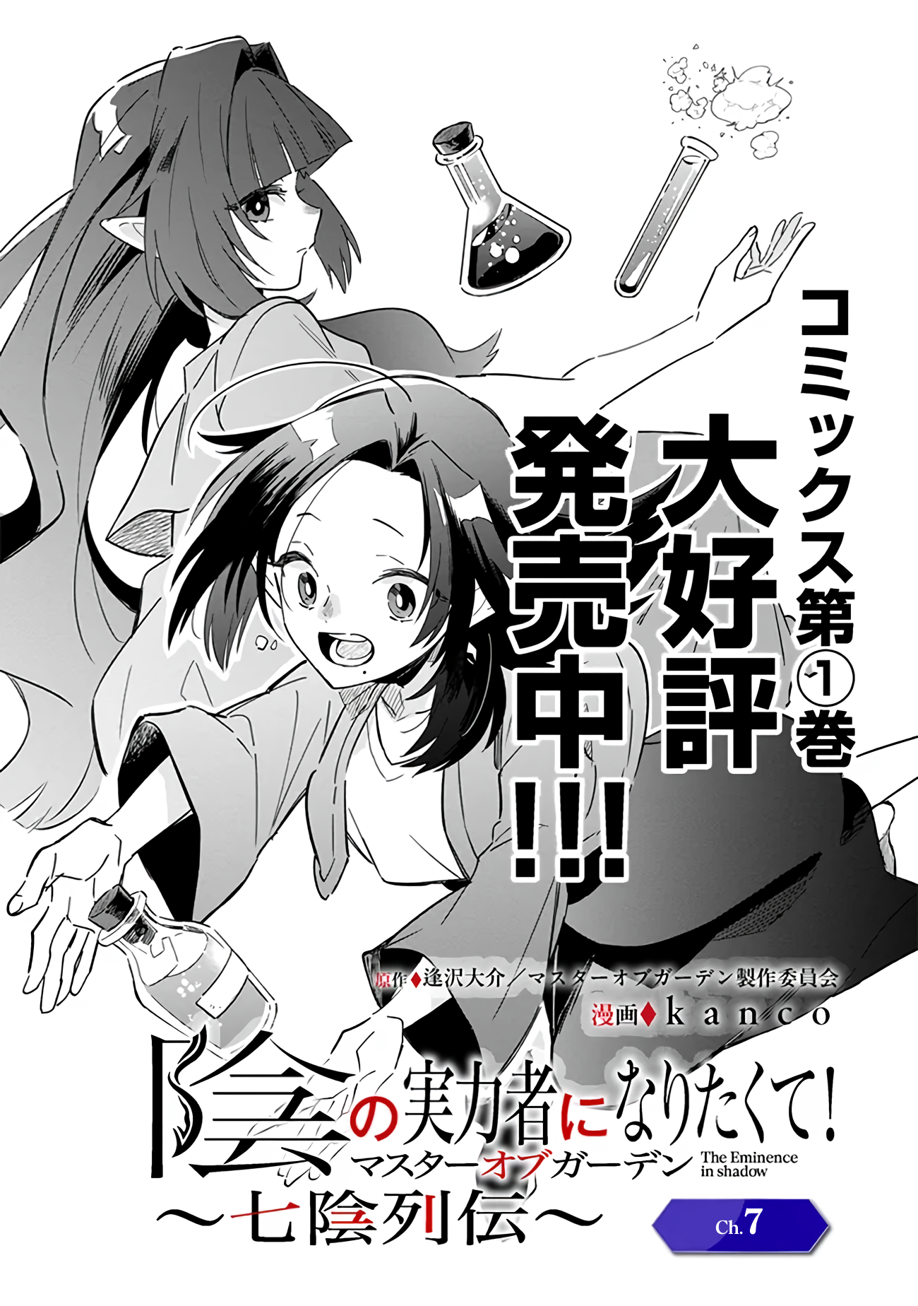 Kage no Jitsuryokusha ni Naritakute! Master of Garden: Shichikage Retsuden Chapter 7 - halaman 2
