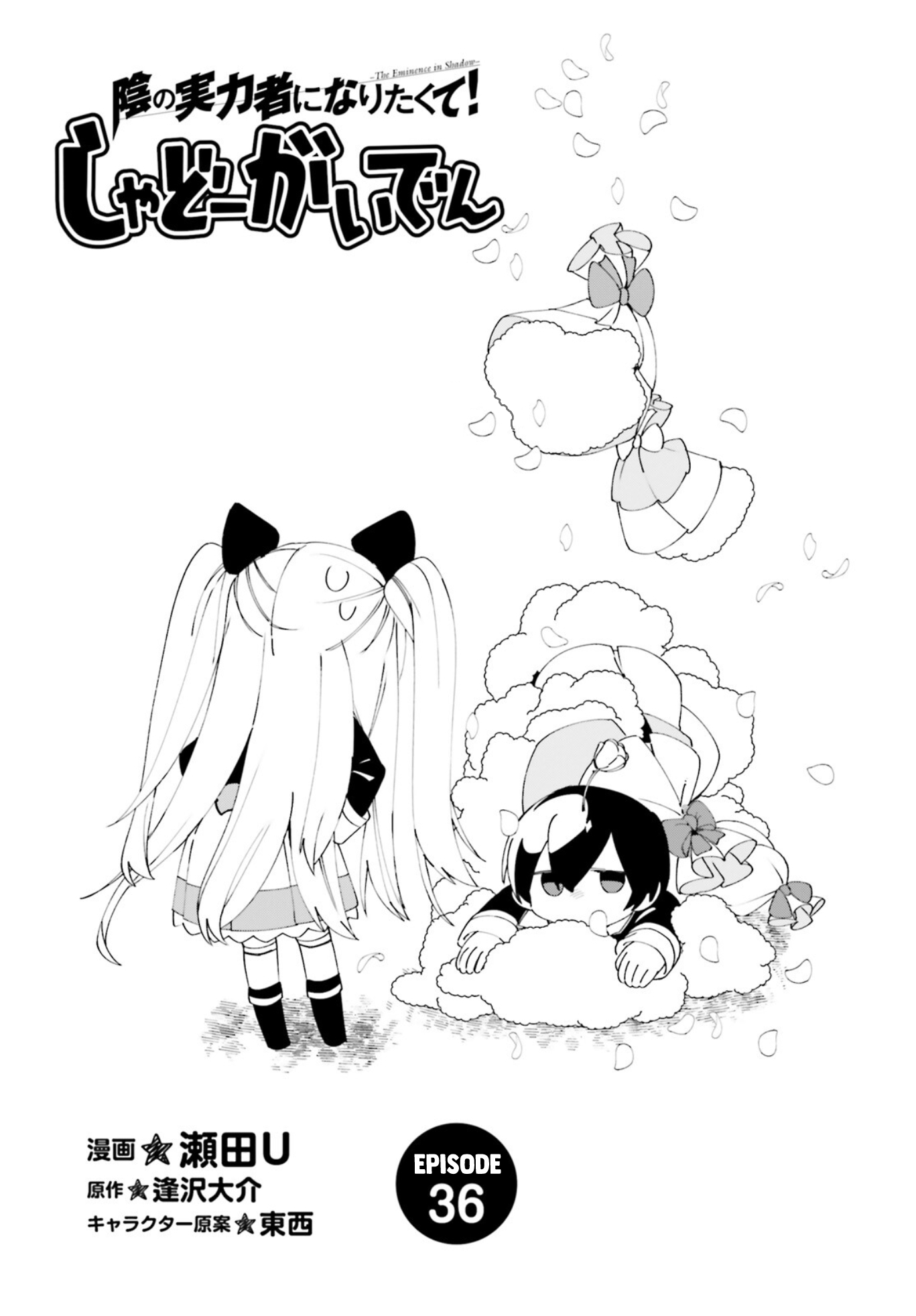 Kage no Jitsuryokusha ni Naritakute!: Shadow Gaiden Chapter 36 - halaman 2