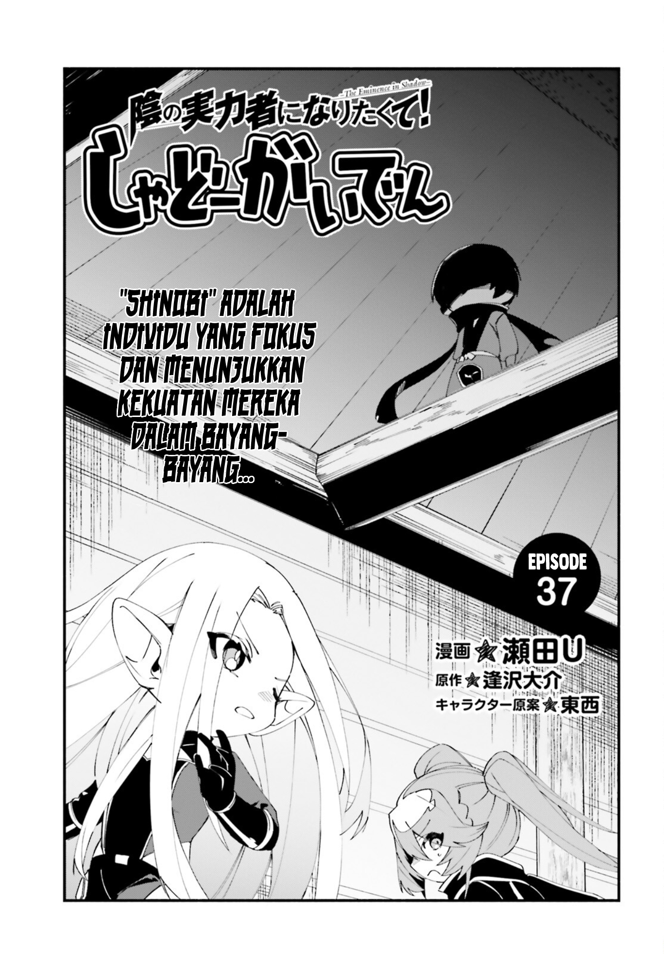 Kage no Jitsuryokusha ni Naritakute!: Shadow Gaiden Chapter 37 - halaman 2