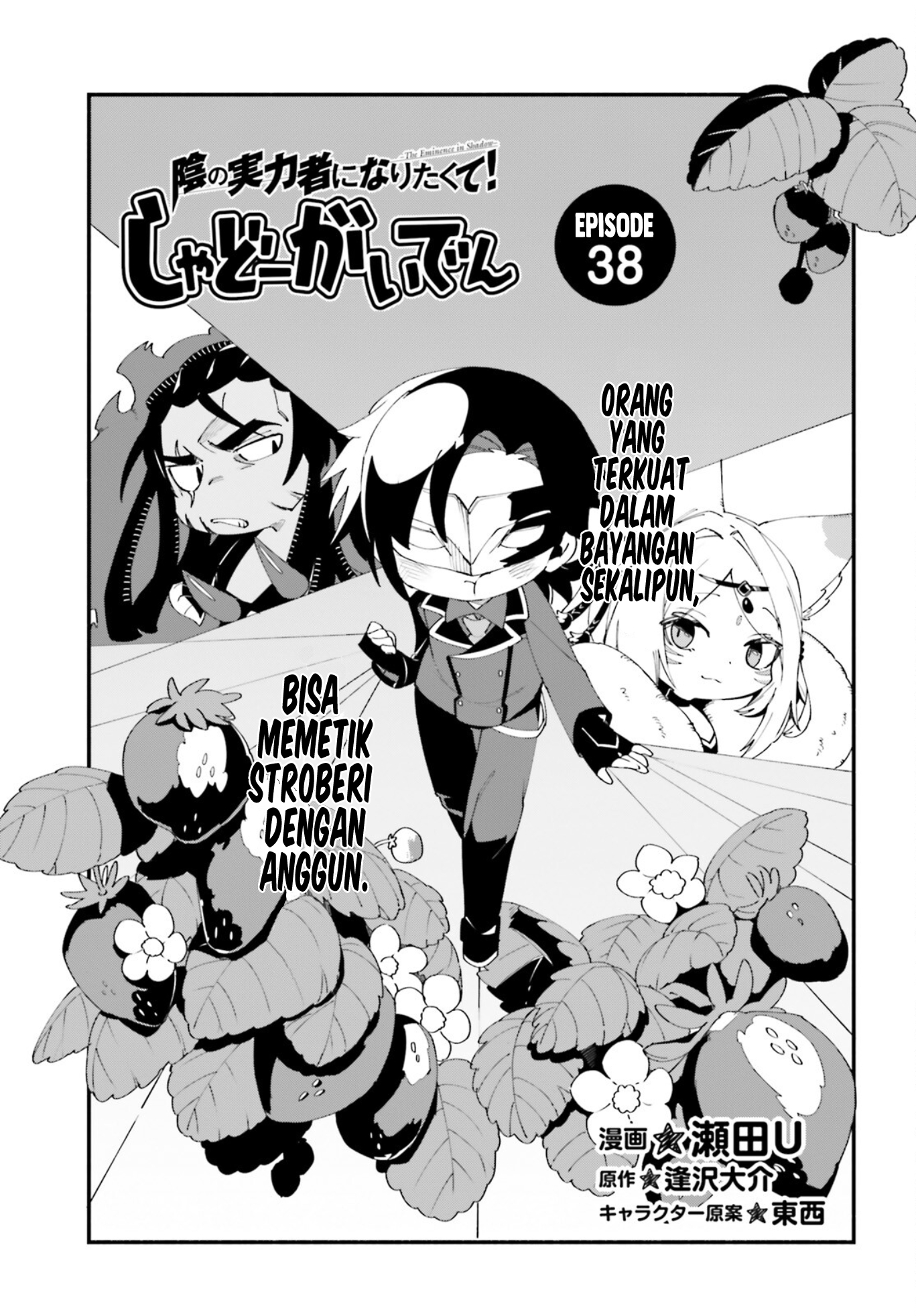 Kage no Jitsuryokusha ni Naritakute!: Shadow Gaiden Chapter 38 - halaman 2