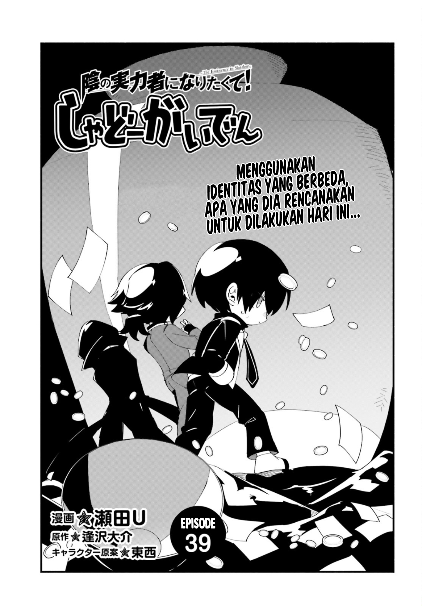 Kage no Jitsuryokusha ni Naritakute!: Shadow Gaiden Chapter 39 - halaman 3