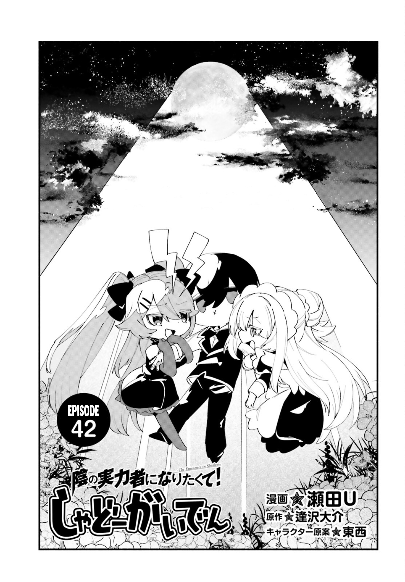 Kage no Jitsuryokusha ni Naritakute!: Shadow Gaiden Chapter 42 - halaman 2