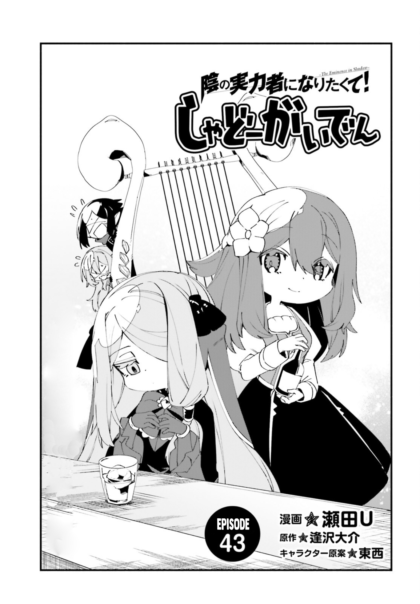 Kage no Jitsuryokusha ni Naritakute!: Shadow Gaiden Chapter 43 - halaman 2