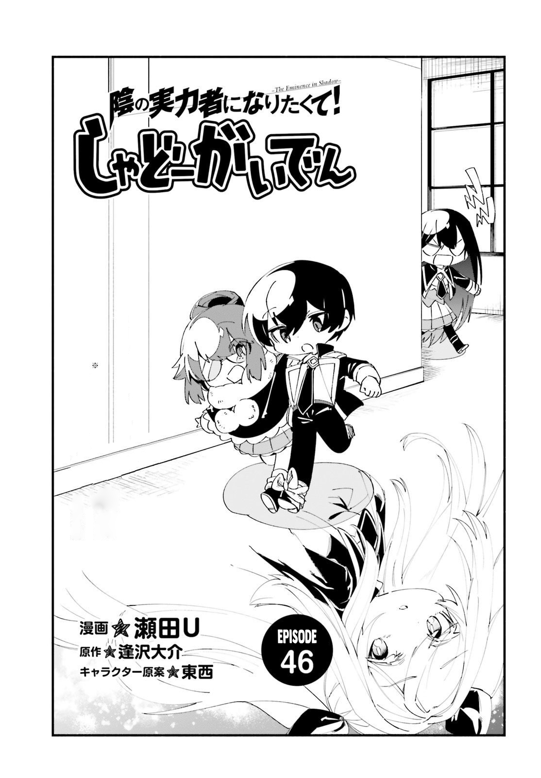 Kage no Jitsuryokusha ni Naritakute!: Shadow Gaiden Chapter 46 - halaman 2