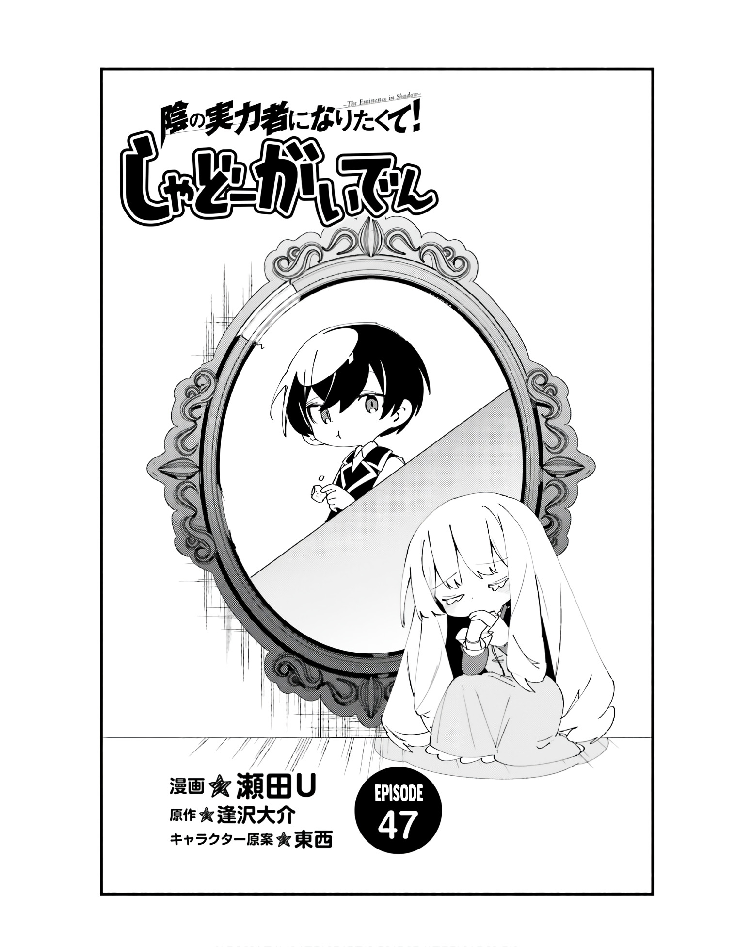 Kage no Jitsuryokusha ni Naritakute!: Shadow Gaiden Chapter 47 - halaman 2