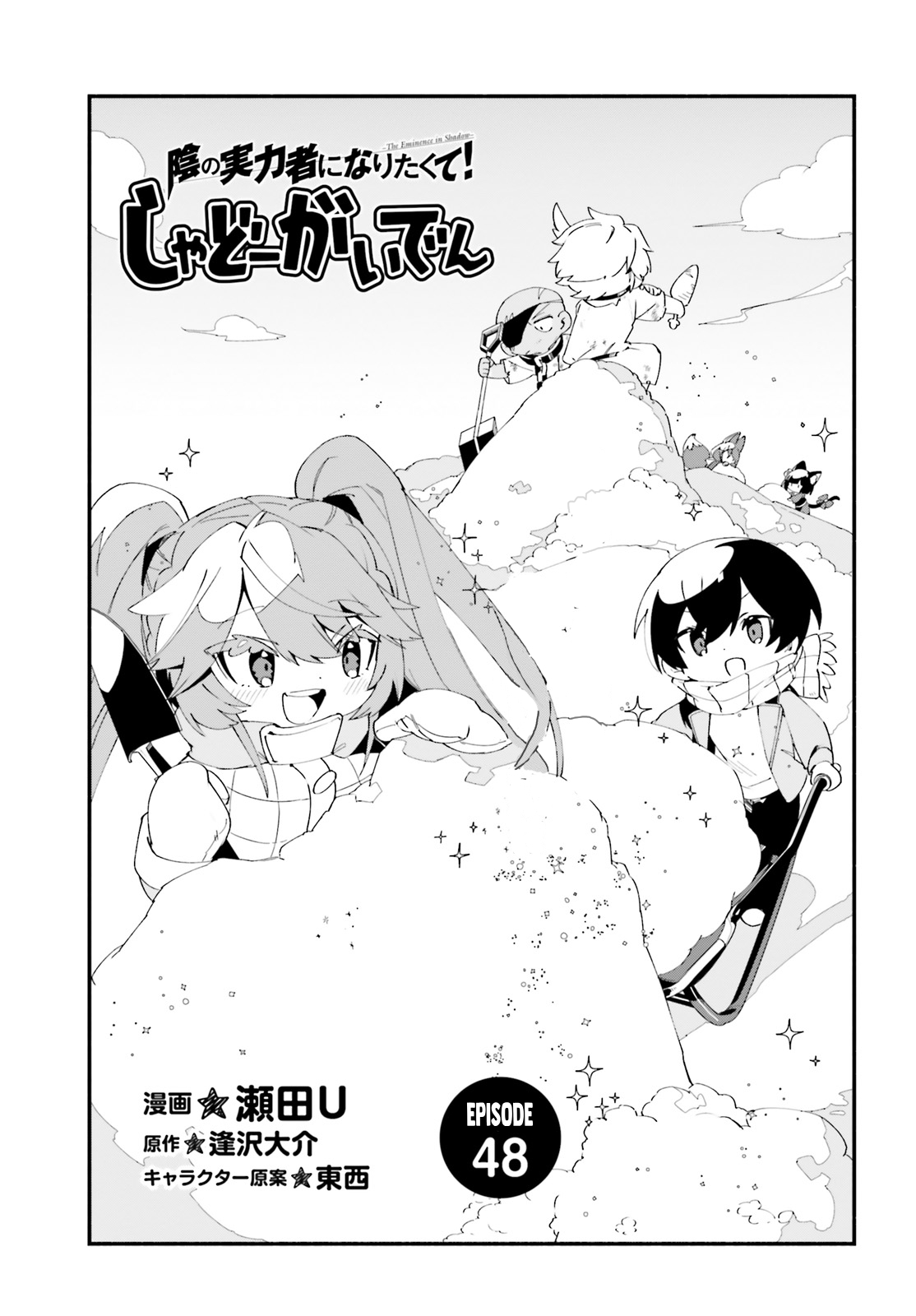 Kage no Jitsuryokusha ni Naritakute!: Shadow Gaiden Chapter 48 - halaman 2