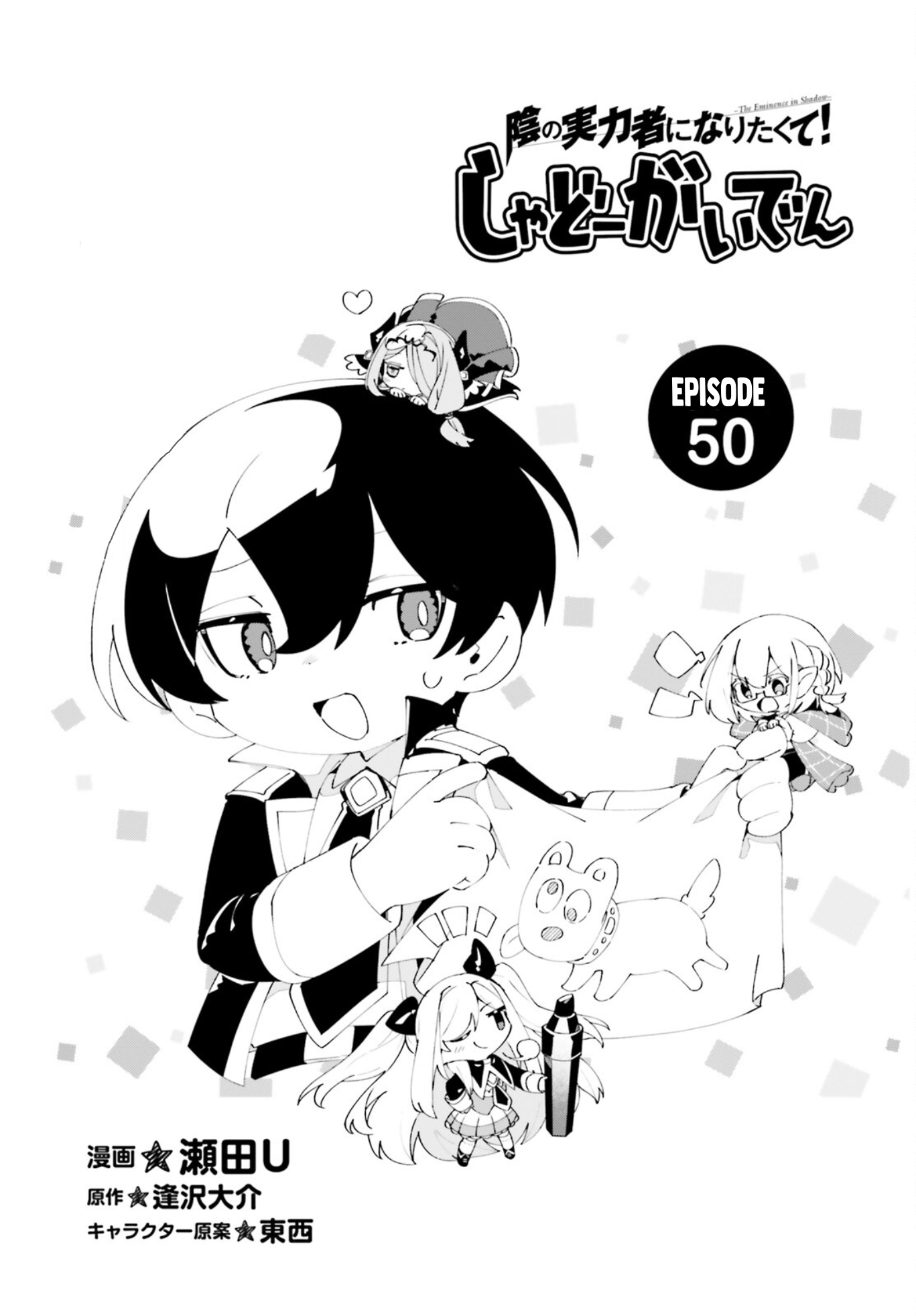Kage no Jitsuryokusha ni Naritakute!: Shadow Gaiden Chapter 50 - halaman 2