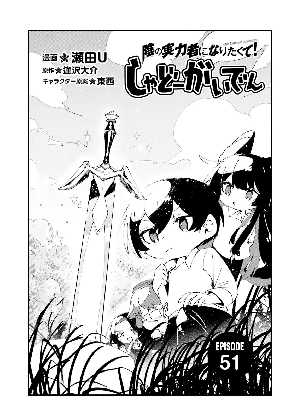Kage no Jitsuryokusha ni Naritakute!: Shadow Gaiden Chapter 51 - halaman 2