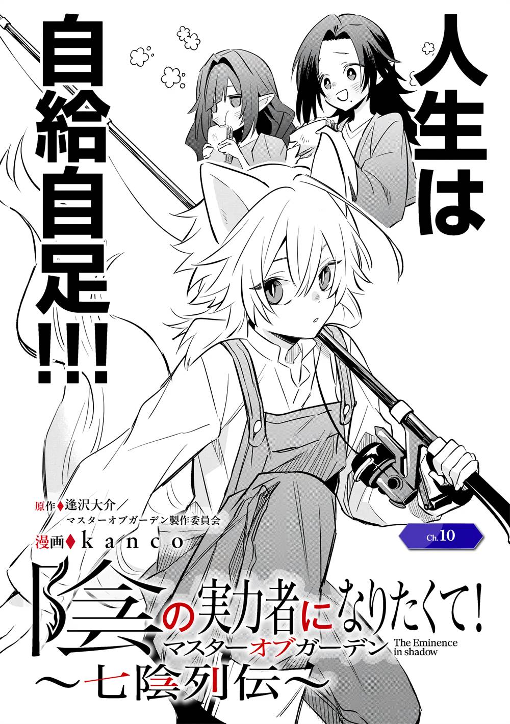 Kage no Jitsuryokusha ni Naritakute! Shichikage Retsuden Chapter 10 - halaman 2