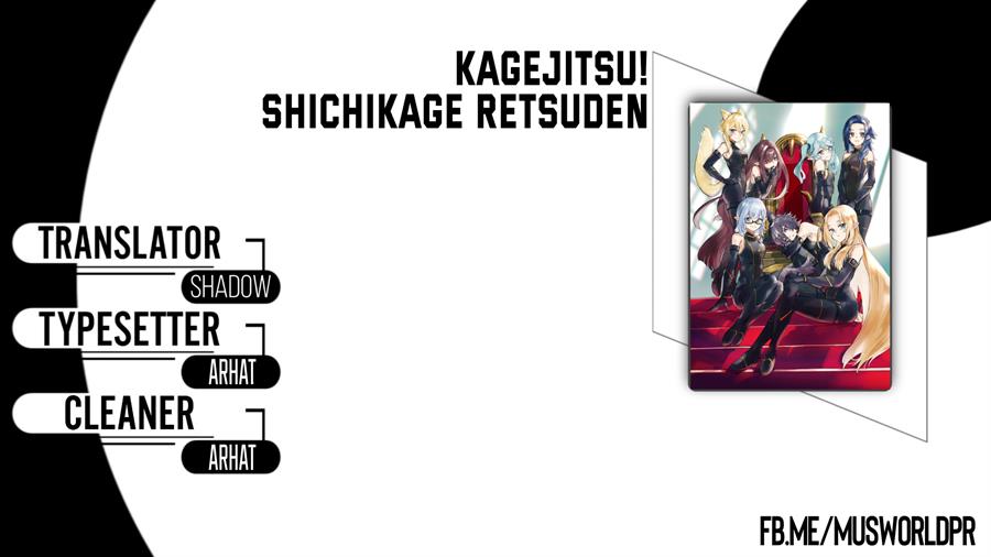 Kage no Jitsuryokusha ni Naritakute! Shichikage Retsuden Chapter 3 - halaman 1
