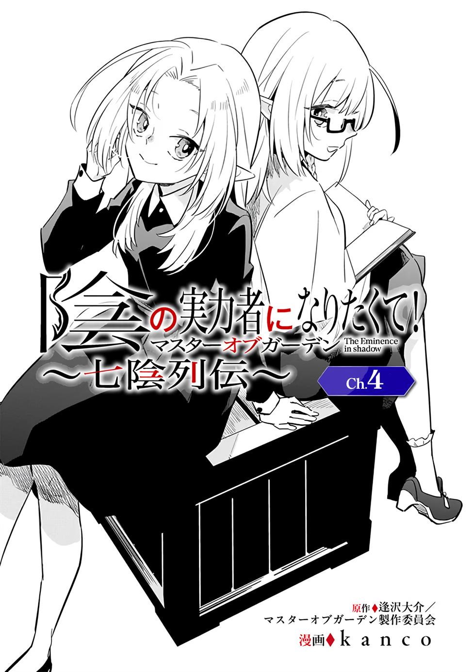 Kage no Jitsuryokusha ni Naritakute! Shichikage Retsuden Chapter 4 - halaman 2