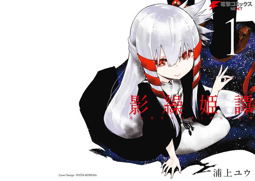 Kagekuri Kitan Chapter 4.5 - halaman 2