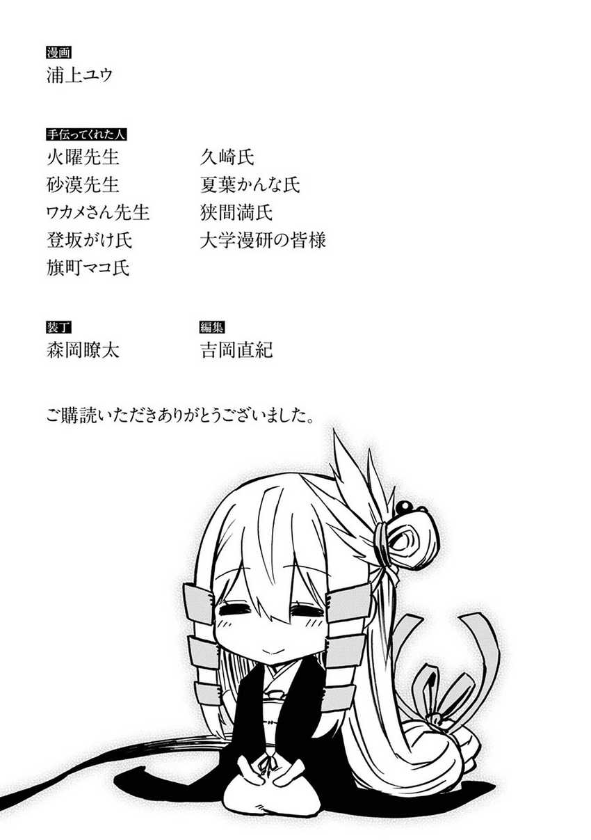 Kagekuri Kitan Chapter 4.5 - halaman 3
