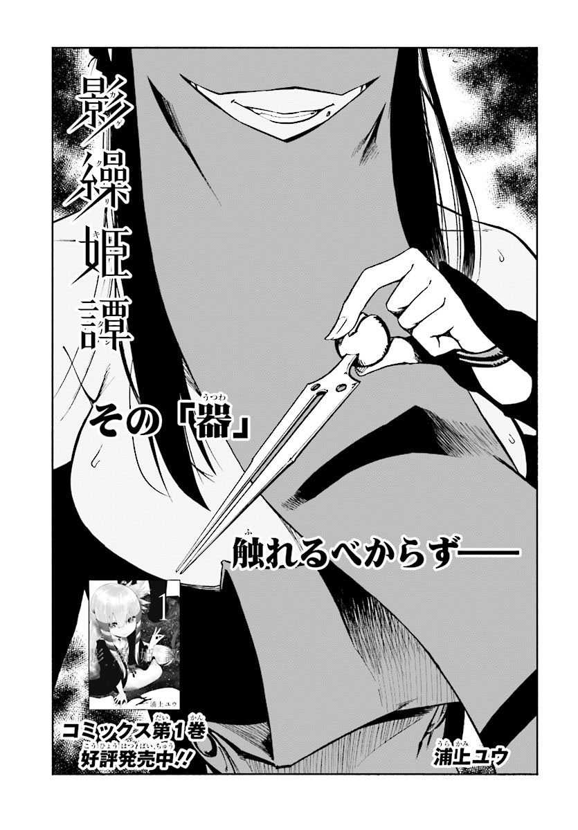 Kagekuri Kitan Chapter 6.1 - halaman 6