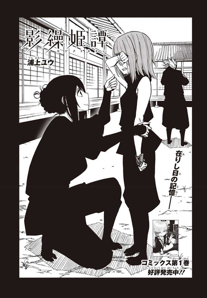 Kagekuri Kitan Chapter 7.1 - halaman 4