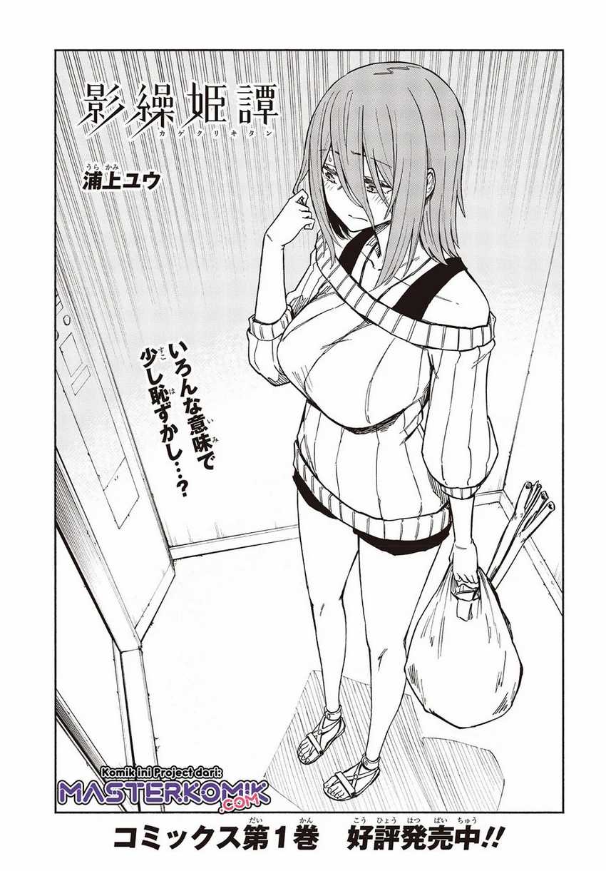 Kagekuri Kitan Chapter 8.1 - halaman 6