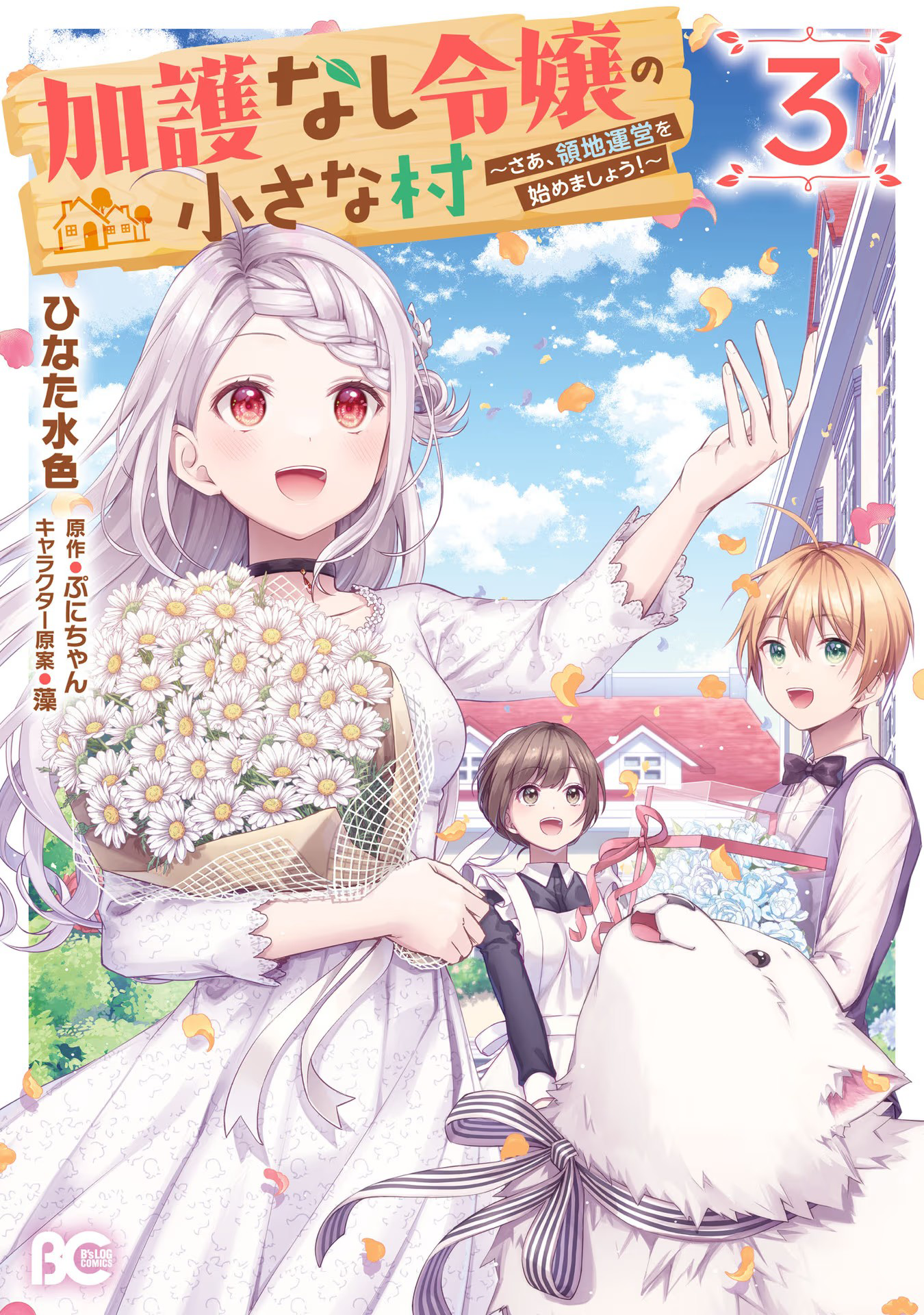 Kagonashi Reijou no Chiisana Mura: Saa, Ryouchi Unei wo Hajimemashou! Chapter 13 - halaman 2