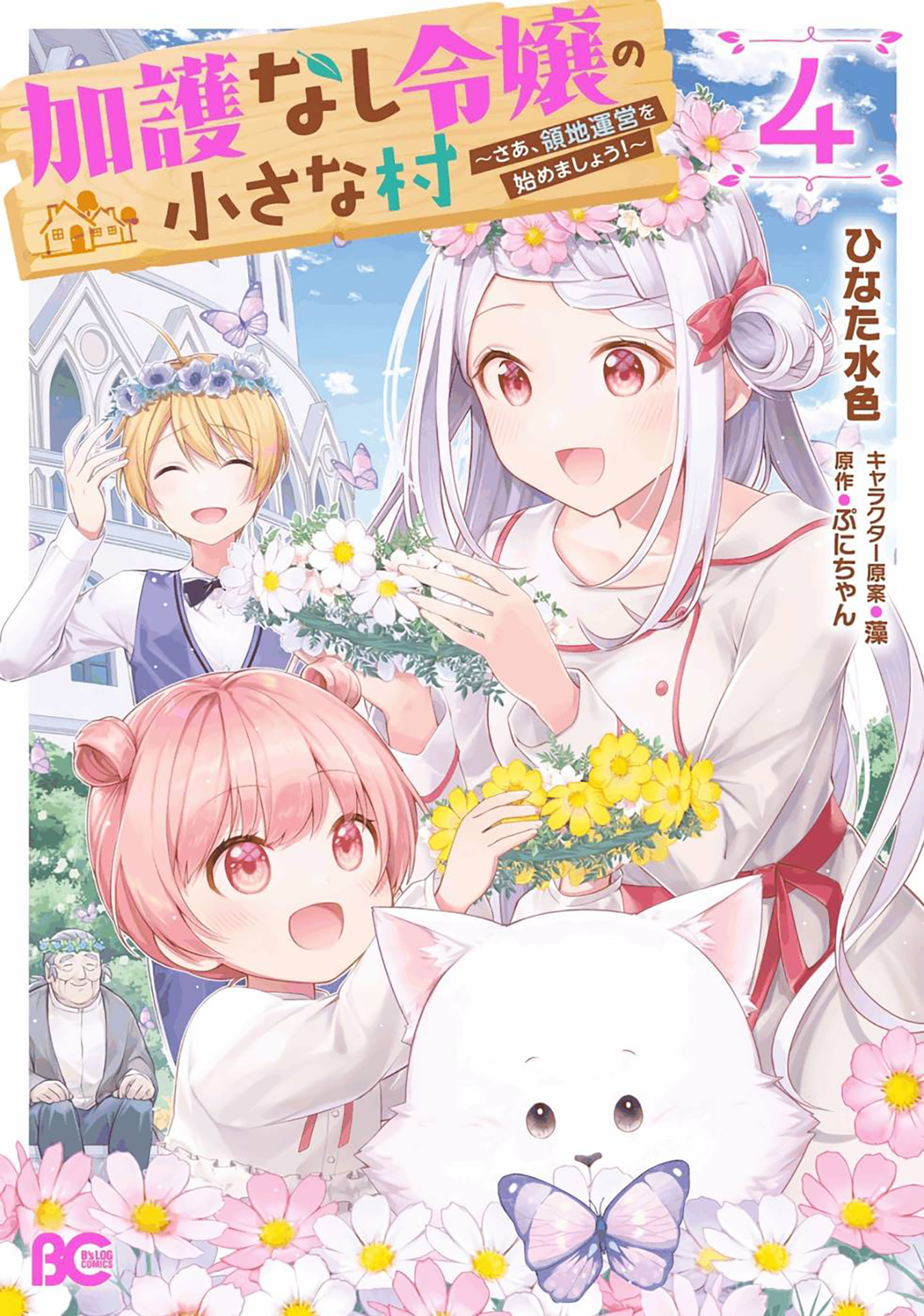 Kagonashi Reijou no Chiisana Mura: Saa, Ryouchi Unei wo Hajimemashou! Chapter 20 - halaman 2