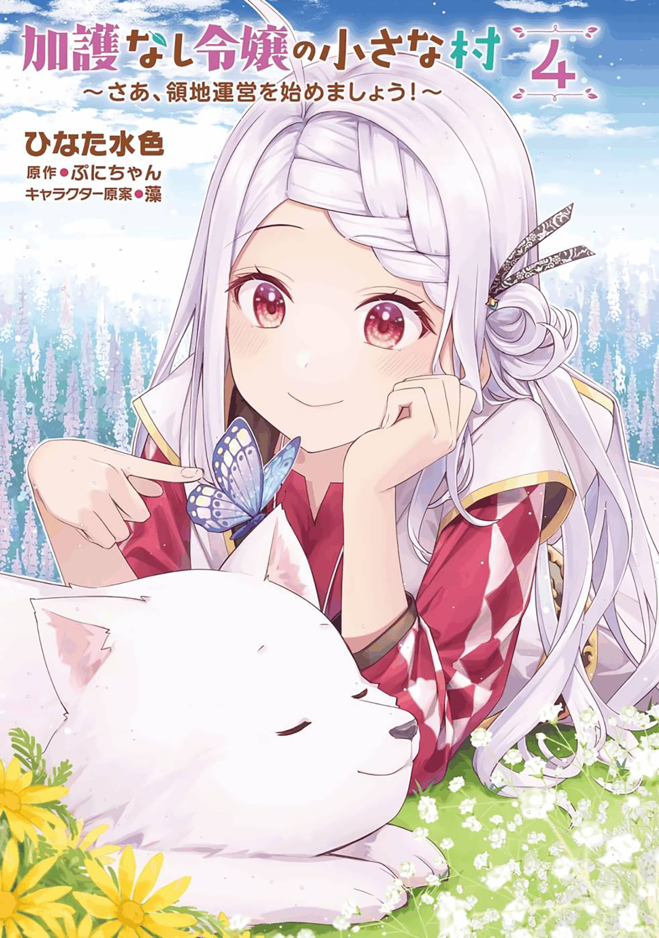 Kagonashi Reijou no Chiisana Mura: Saa, Ryouchi Unei wo Hajimemashou! Chapter 20 - halaman 3