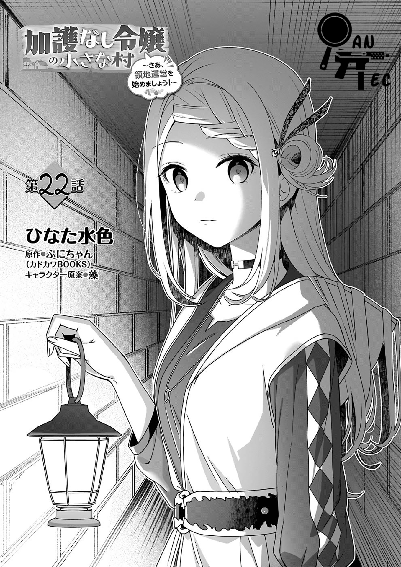 Kagonashi Reijou no Chiisana Mura: Saa, Ryouchi Unei wo Hajimemashou! Chapter 22 - halaman 3