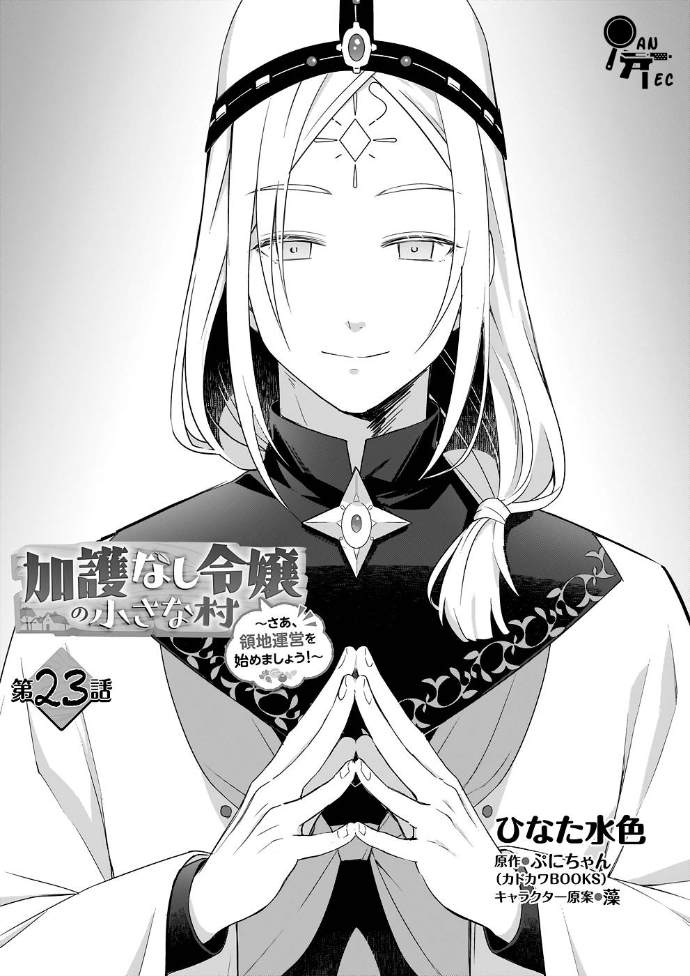 Kagonashi Reijou no Chiisana Mura: Saa, Ryouchi Unei wo Hajimemashou! Chapter 23 - halaman 3